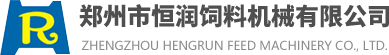 河南饲料机械_河南饲料设备_饲料机械生产厂家-郑州市恒润饲料机械有限公司